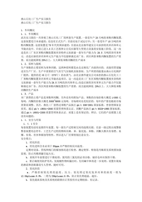 燕山石化三厂生产实习报告