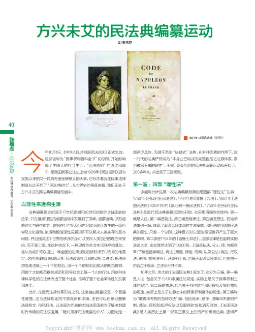 方兴未艾的民法典编纂运动
