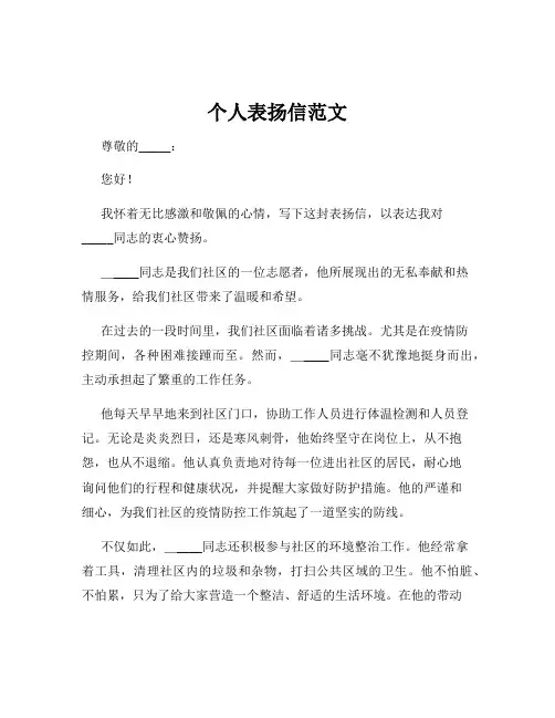 个人表扬信范文
