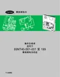 Carrier 69NT40-561-001 至 199 集装箱制冷机组 操作及维修