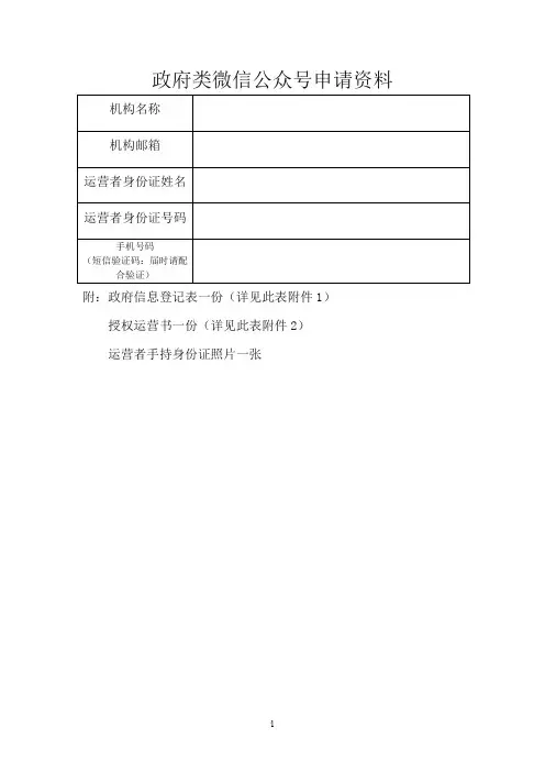 政府类微信公众号申请资料