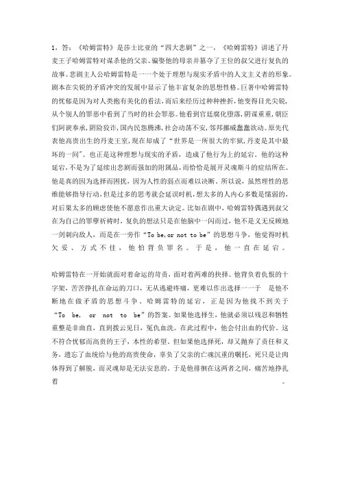 试分析哈姆雷特的忧郁和延宕