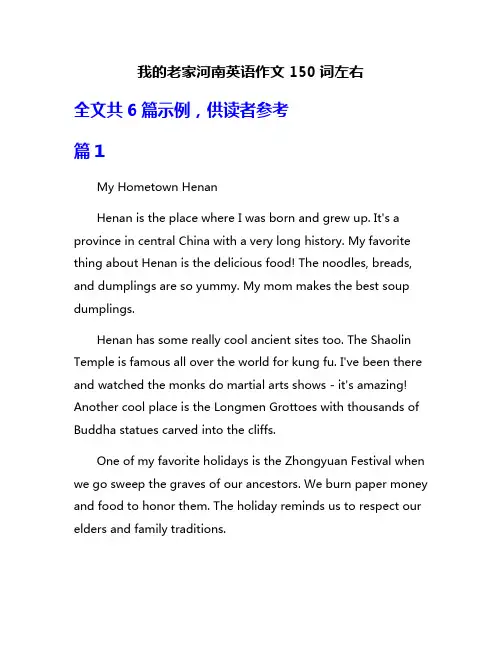 我的老家河南英语作文150词左右