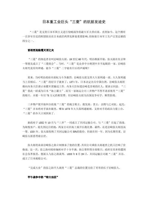日本重工业巨头“三菱”的肮脏发迹史