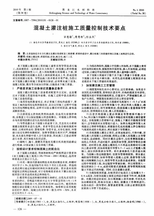 混凝土灌注桩施工质量控制技术要点