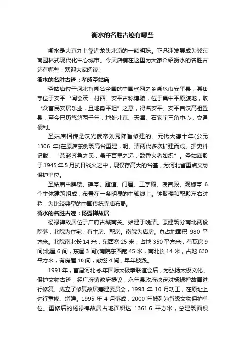 衡水的名胜古迹有哪些
