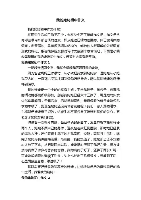 我的姥姥初中作文