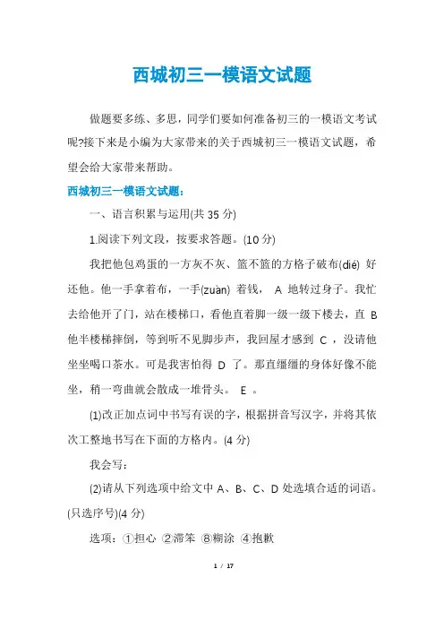 西城初三一模语文试题