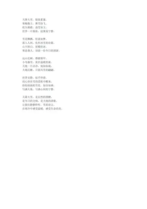 天降大雪的诗