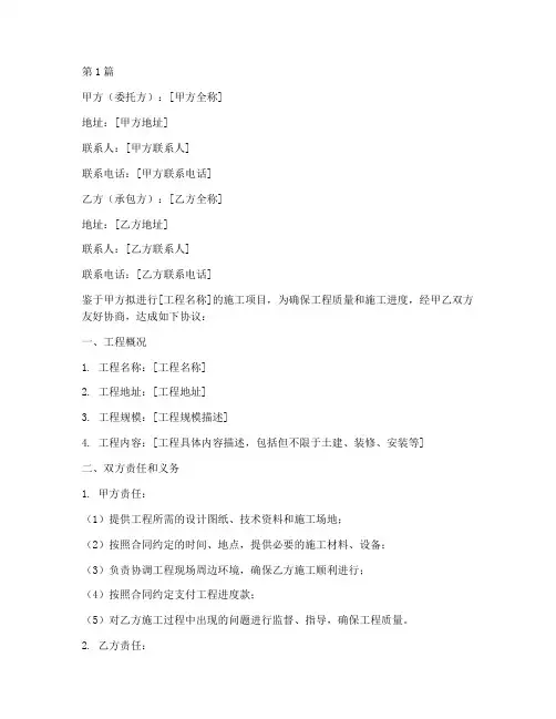 工程劳务施工委托协议(3篇)