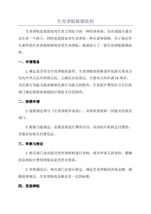生育津贴报销流程