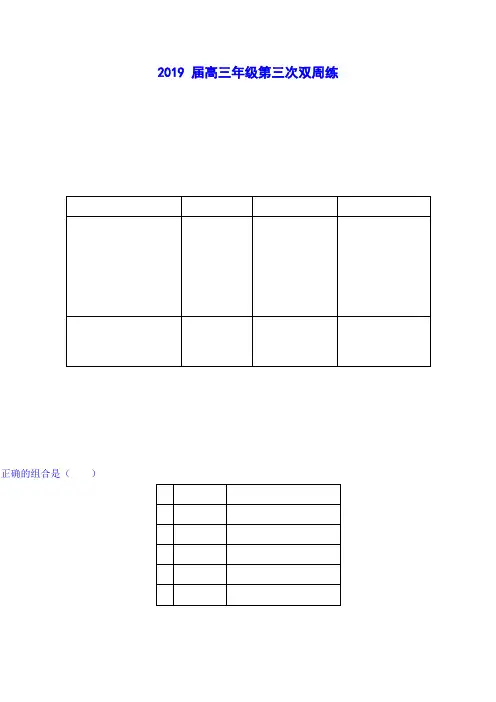 湖北省荆州中学2019届高三上学期第三次双周考化学试题Word版含答案