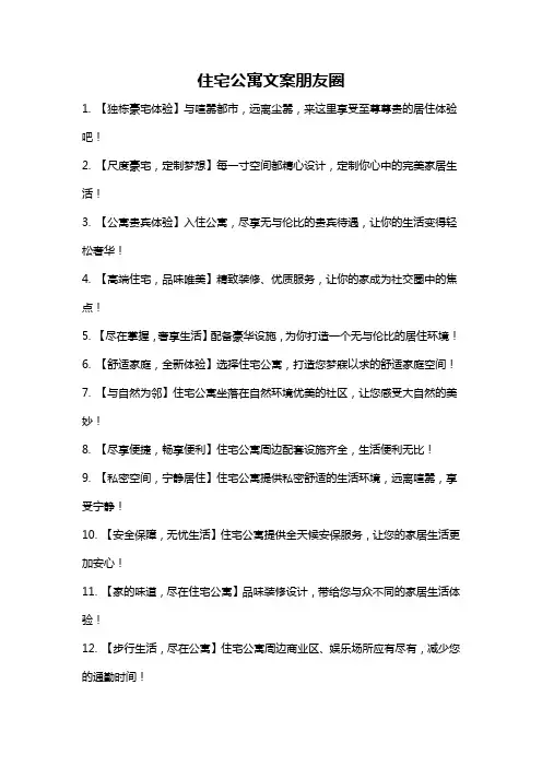 住宅公寓文案朋友圈