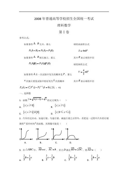 2008年普通高等学校招生全国统一考试(全国卷Ⅰ) 理科数学 解析版
