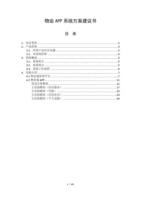 物业APP系统方案建议书