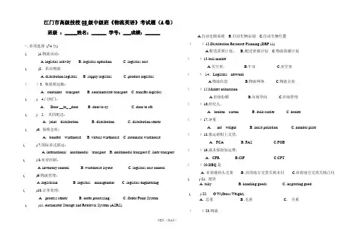 《物流英语》期末考试卷(A卷)