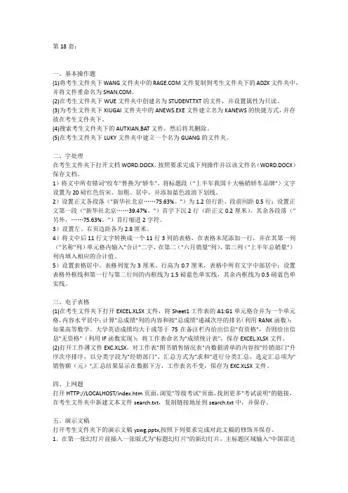 计算机基础寒假作业-实训题目 (6)