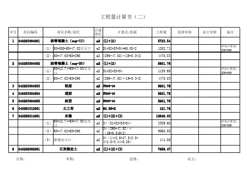 工程量计算书