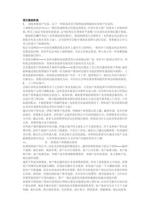 会展公司业务流程