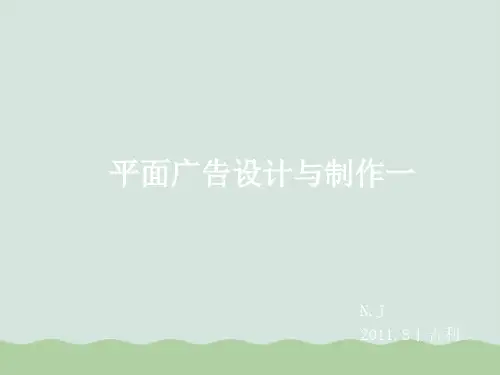 平面广告设计与制作PPT(共43页)