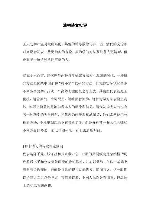 清初诗文批评