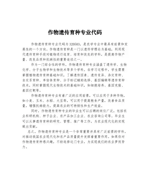 作物遗传育种专业代码