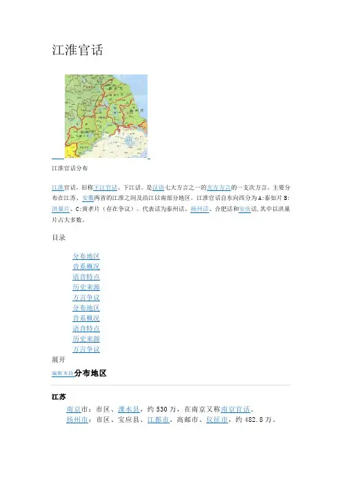 江淮官话