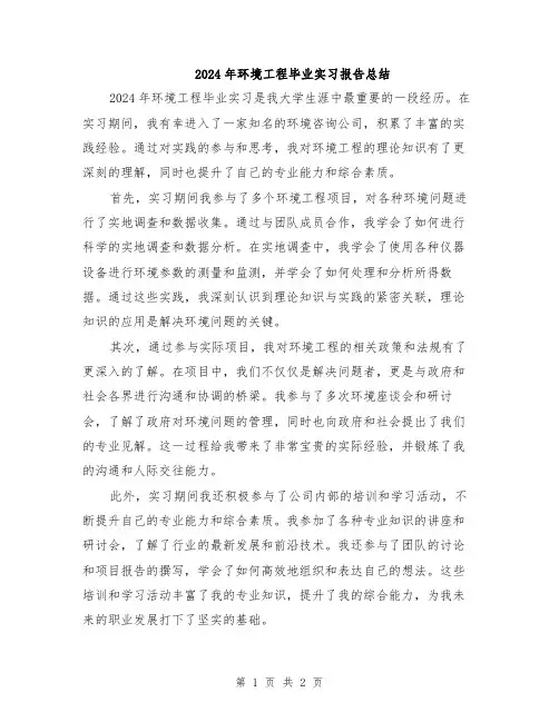 2024年环境工程毕业实习报告总结
