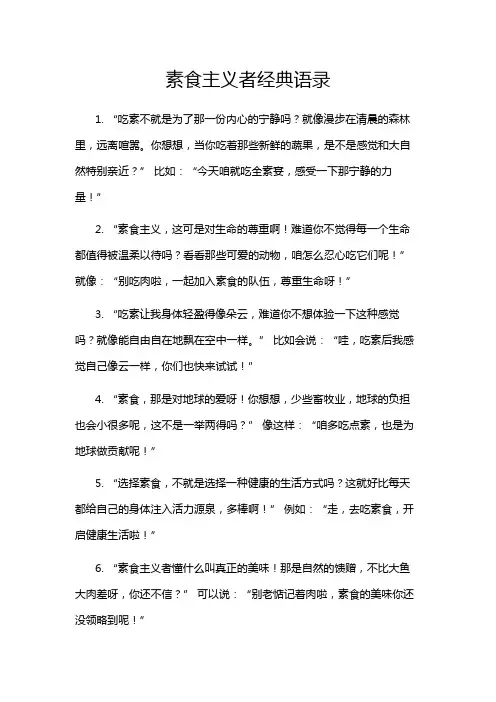 素食主义者经典语录