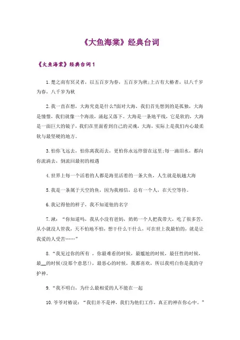 《大鱼海棠》经典台词