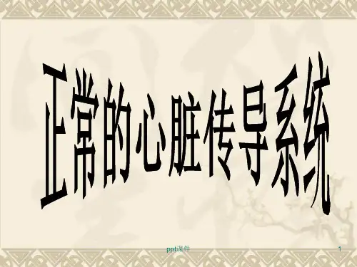 房室传导阻滞ppt课件