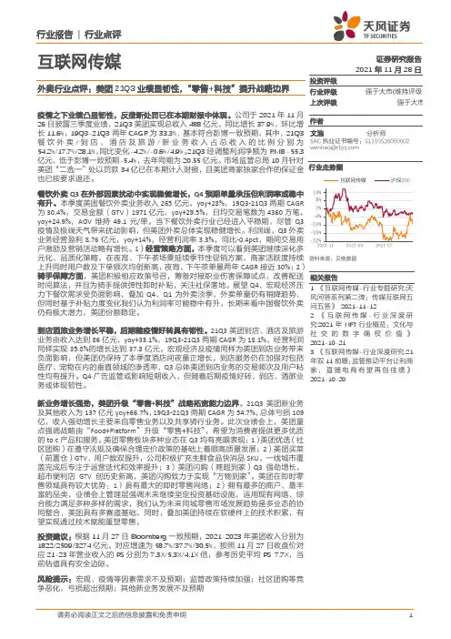 外卖行业点评：美团21Q3业绩显韧性，“零售+科技”提升战略边界