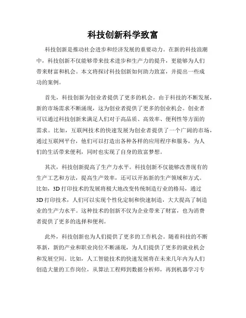 科技创新科学致富
