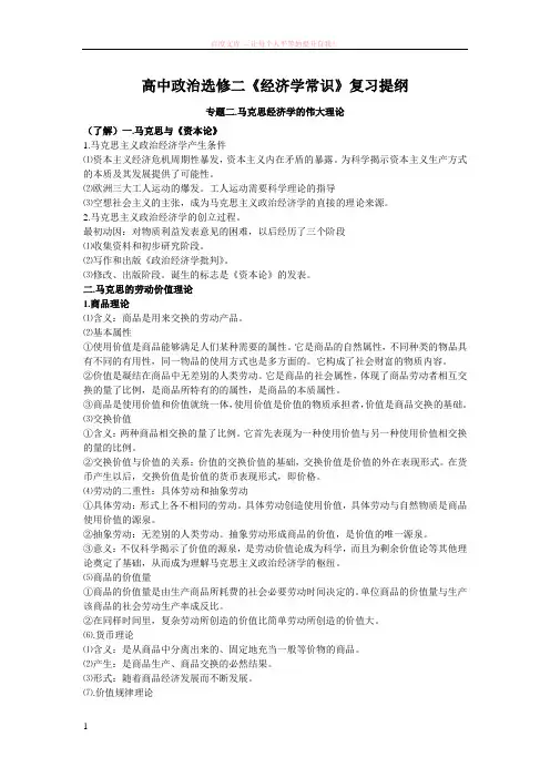 高中政治选修二经济学常识复习提纲 (1)