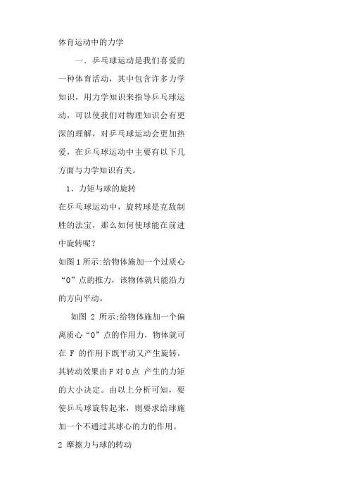 体育运动中的力学