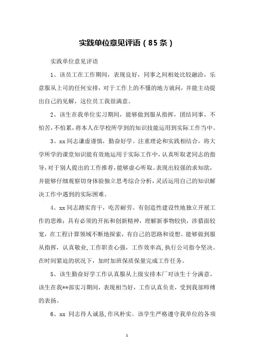 实践单位意见评语(85条)