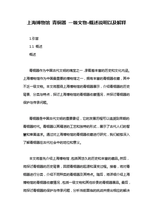 上海博物馆 青铜器 一级文物-概述说明以及解释