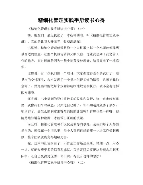 精细化管理实践手册读书心得