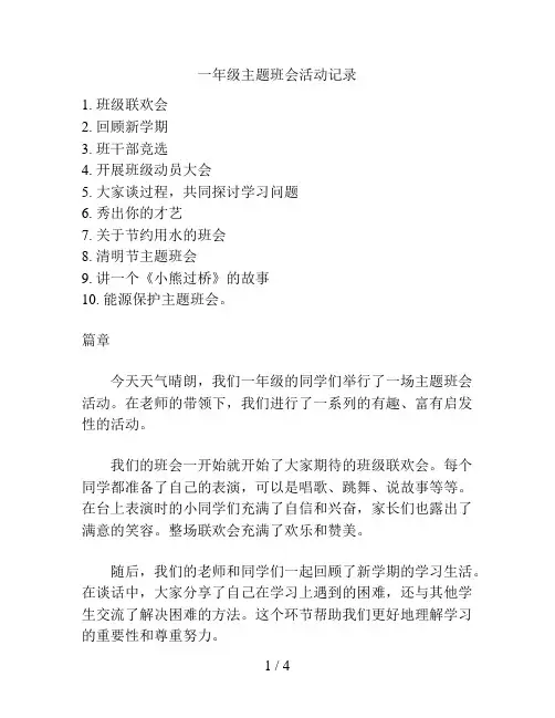 一年级主题班会活动记录