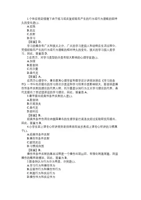 2014年教资考试：学习的基本理论练习题