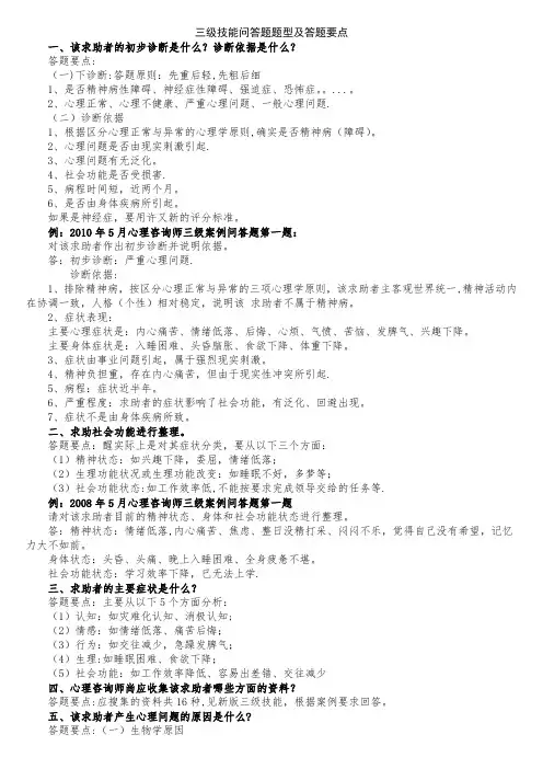 超全心理咨询师技能问答题汇总二级三级