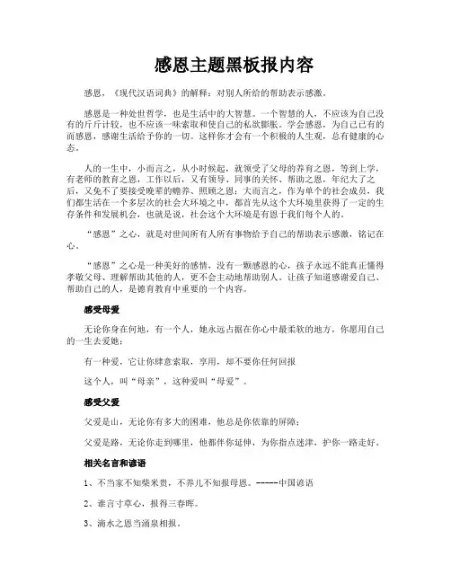 感恩主题黑板报内容