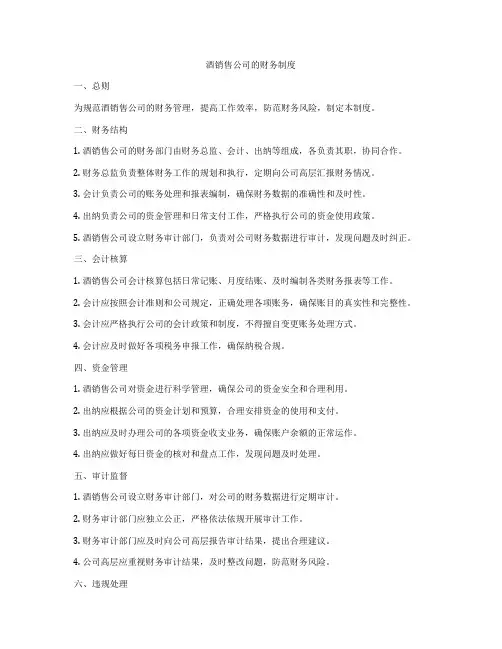 酒销售公司的财务制度