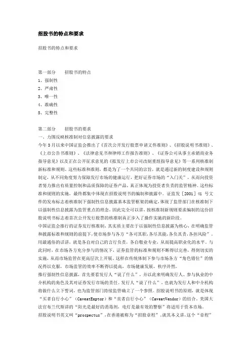 招股书的特点和要求