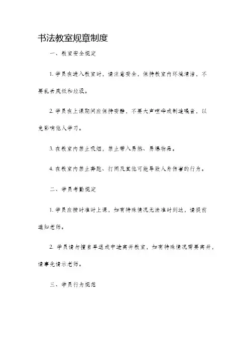 书法教室规章制度