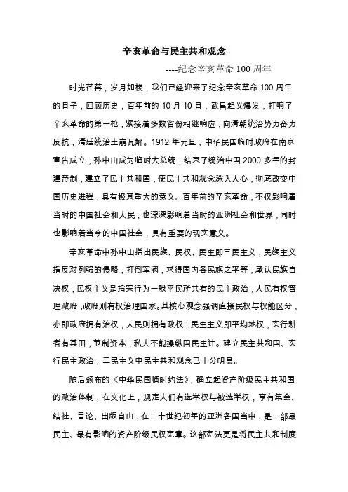 辛亥革命与民主共和观念doc