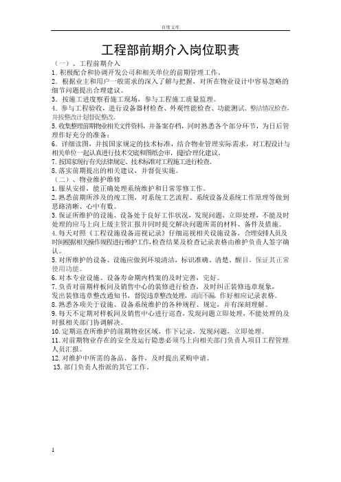 工程部前期介岗位职责