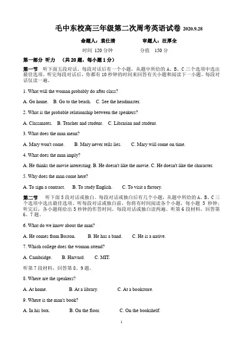 毛中东校高三英语第二次周考2018.10.14(1)