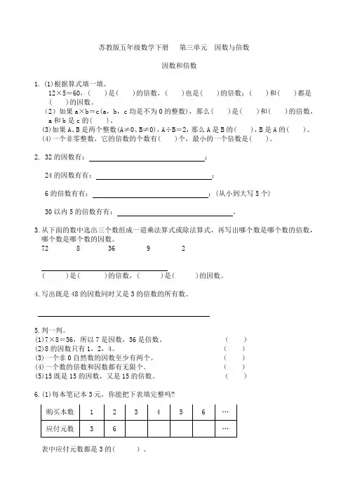 苏教版五年级数学下册  第三单元  因数与倍数提优练习卷