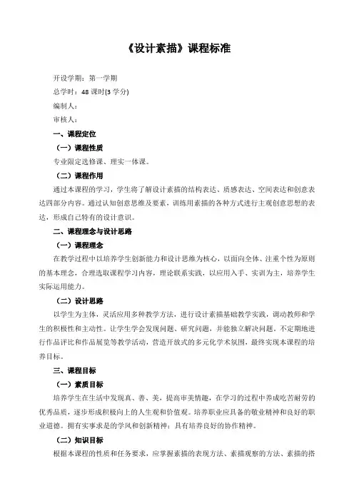 《设计素描》课程标准